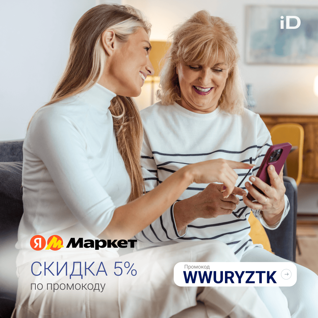 Дополнительную скидку 5% при заказе продукции в магазине Онтэкс РУ на Яндекс Маркете